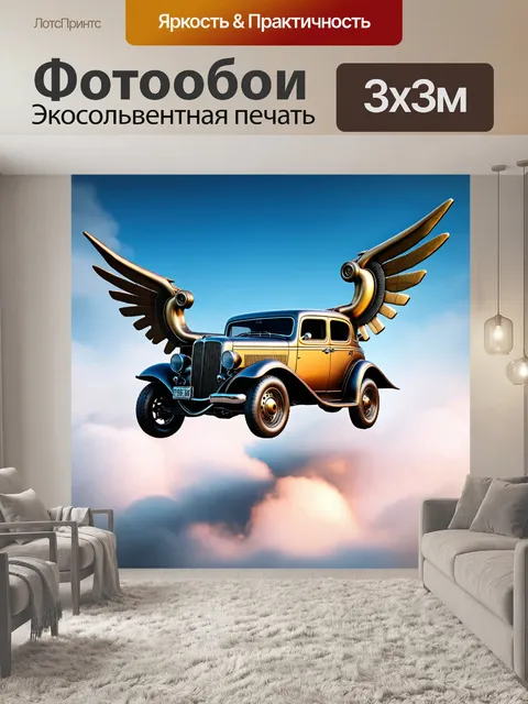 Фотообои машина в стиле стимпанк, парящая в облаках с механическими крыльями