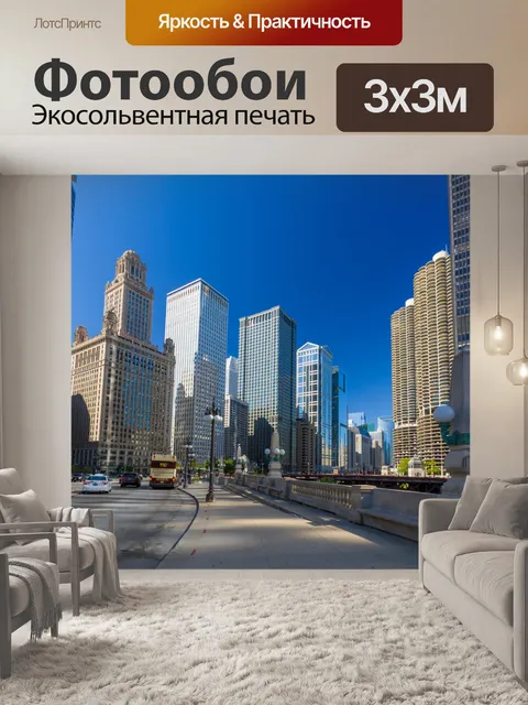 Фотообои Центр Чикаго