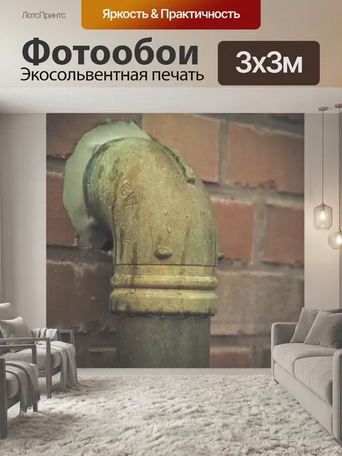 Фотообои труба