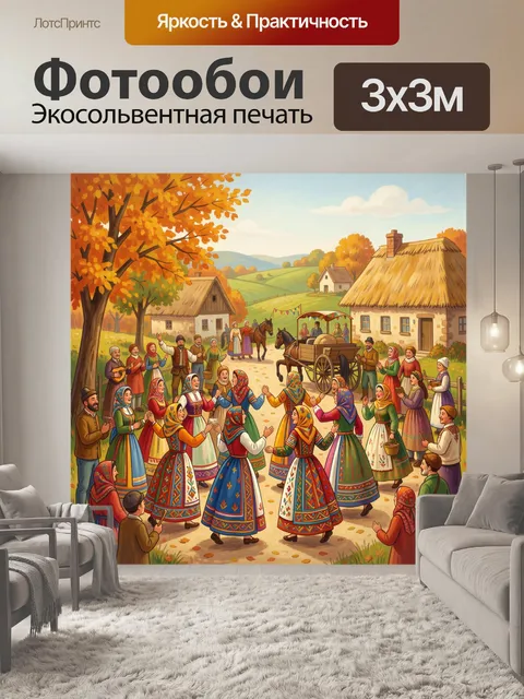 Фотообои Народный праздник в деревне