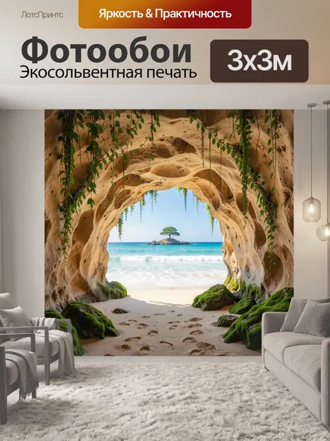 Фотообои Тропический грот у моря