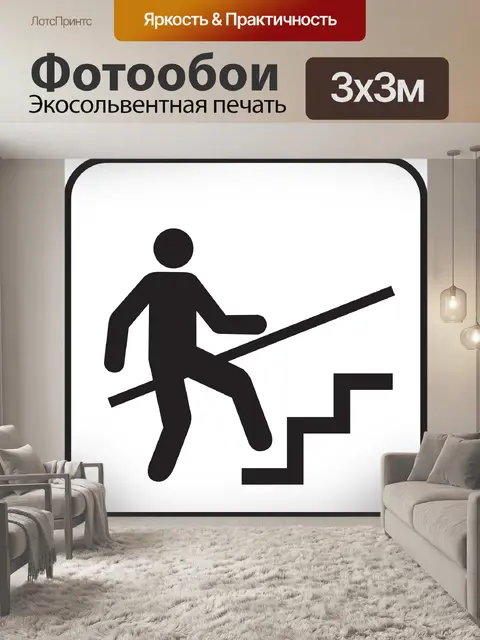 Фотообои Лестница