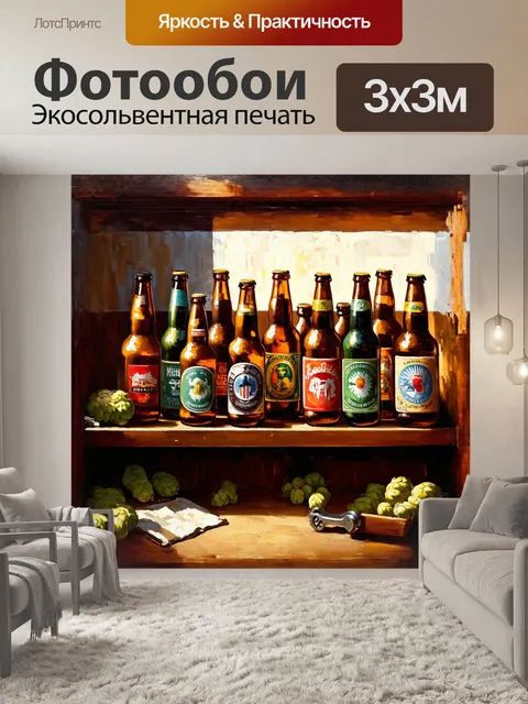 Фотообои на полке из темного дерева аккуратно выстроены пивные бутылки с разнообразными этикетками