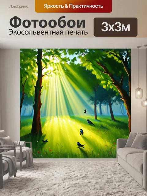 Фотообои утро с зеленым лесом, где лучи света пробиваются сквозь листву, создавая красивые эффекты света и тени
