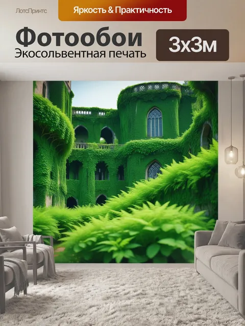 Фотообои замок, погруженный в зелень