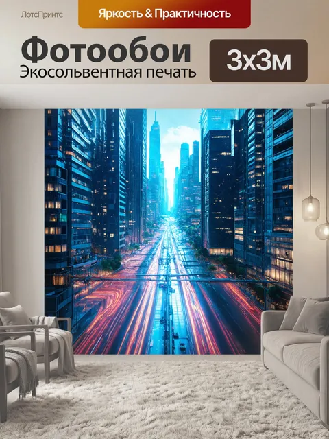 Фотообои город в стиле футуризм, представляющий собой поток жизни, объединяющий людей и технологии в едином потоке