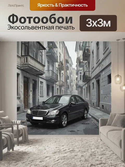 Фотообои Черный седан в старом переулке