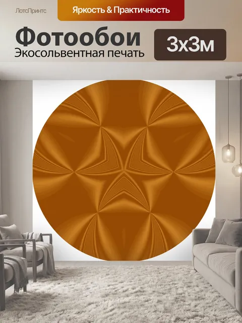 Фотообои Золотой калейдоскоп