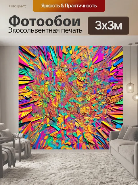 Фотообои абстракция в стиле раскраска, с текстурой бумажной нарезки и объемными элементами в ярких оттенках