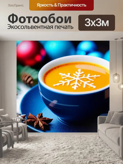 Фотообои кофе и зимние праздники