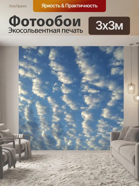 Фотообои Облака