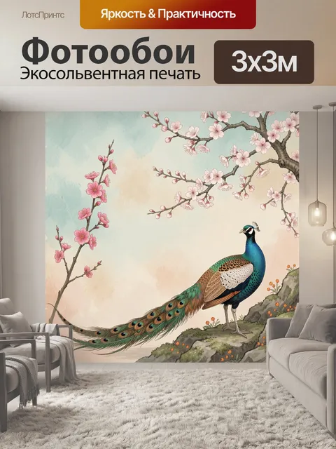 Фотообои Павлин среди цветущих ветвей
