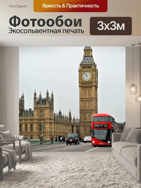 Фотообои Лондонский автобус