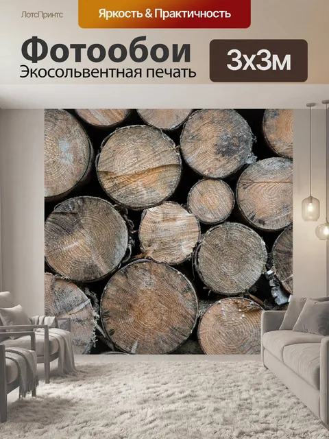 Фотообои Коричневый