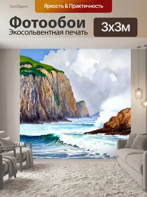 Фотообои китай изображают величественные скалы и крутые утесы вдоль берегов моря, где волны накатываются с белой пеной