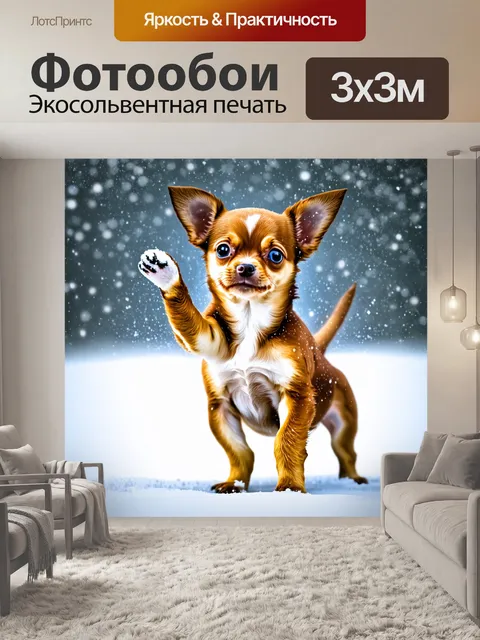 Фотообои на фоне ослепительно белого снега