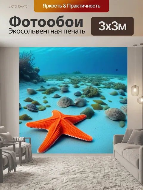 Фотообои пейзаж морского дна с ракушками и звездными морскими звездами