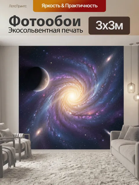 Фотообои Спиральная галактика и планета