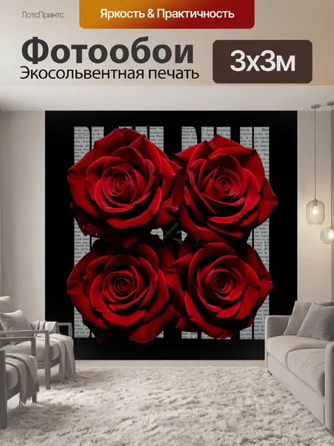Фотообои Красные розы на газетном фоне
