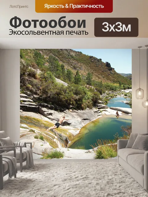 Фотообои Прыгать