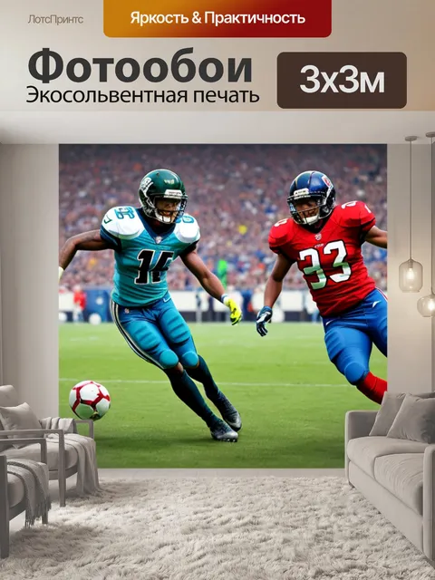 Фотообои с футболом