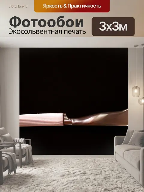 Фотообои Нож