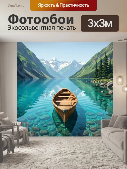 300 × 300 см · Экосольвентная печать