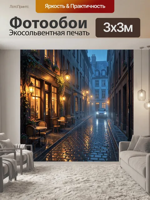 Фотообои Уютная вечерняя улица с кафе