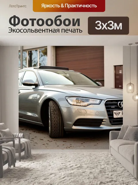 Фотообои Машина