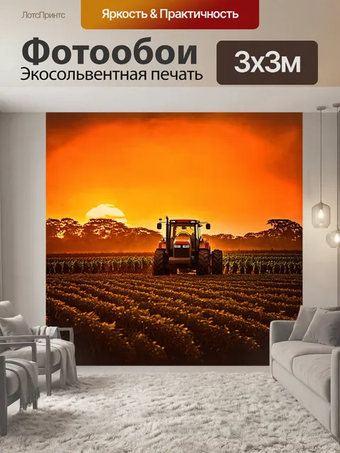 Фотообои трактор на плантации под закатом солнца с оранжевыми облаками
