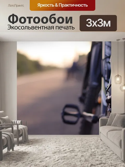 Фотообои Велосипеды