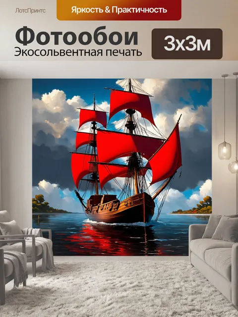 Фотообои корабль, плывущий по черной воде с красными парусами, отражая загадочную историю