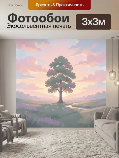 Фотообои Одинокое дерево в пастельной долине