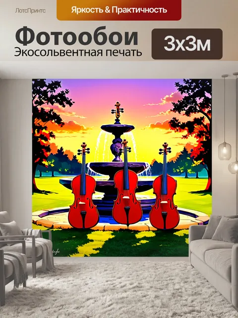 Фотообои трио виолончелей, окружающих большой каменный фонтан в парке, в лучах заката