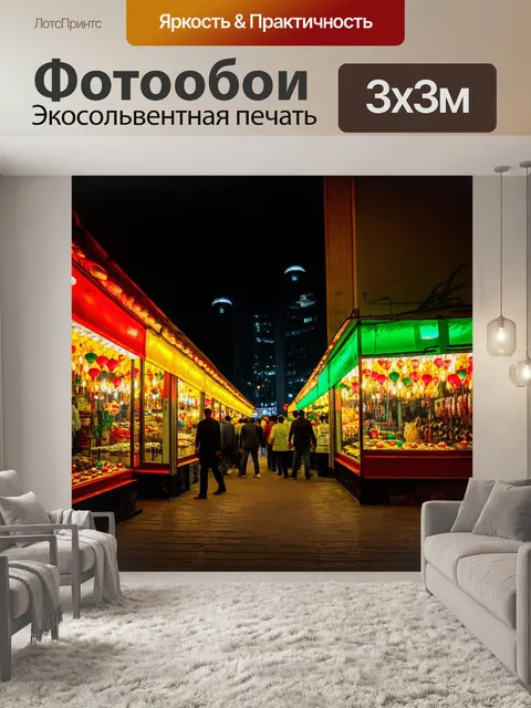 Фотообои ночной рынок в дубае с яркими огнями, где отражаются красные, желтые и зеленые фонари в витринах