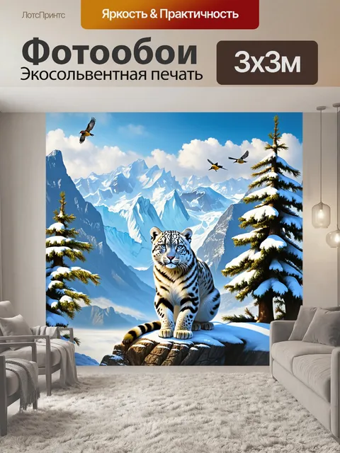 Фотообои пейзаж снежных гор с величественным снежным барсом