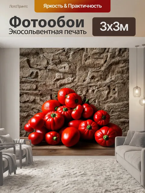 Фотообои композиция из красных овощей на фоне, текстура которого напоминает стены древнего замка