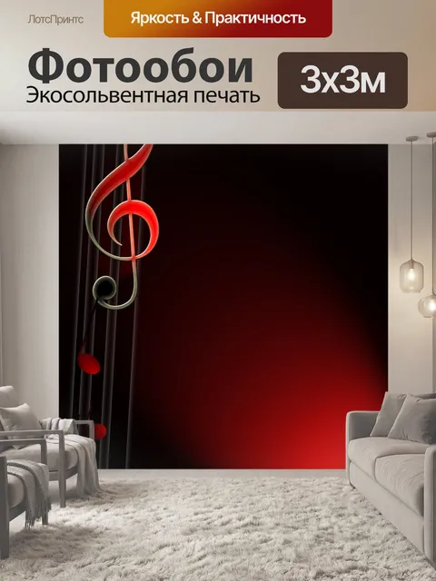 Фотообои Задний план