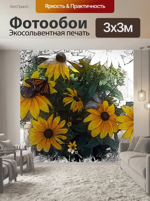 Фотообои Бабочки на подсолнухах