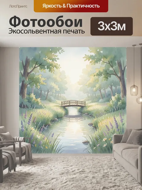 Фотообои Лесная речка с мостиком