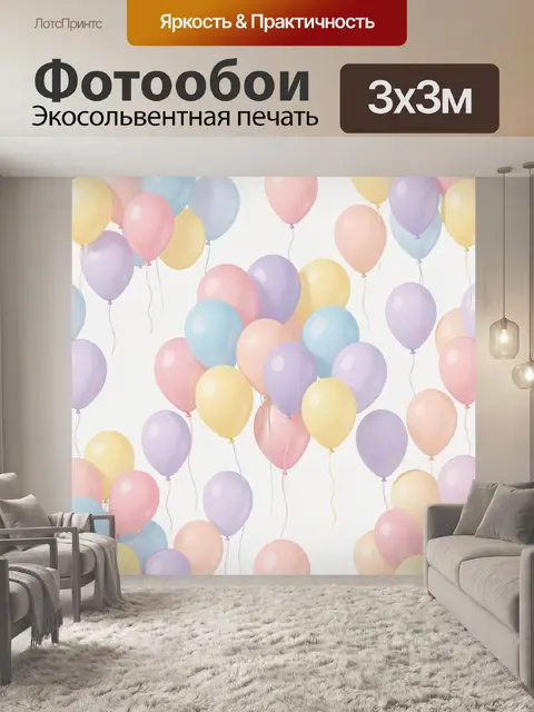 300 × 300 см · Экосольвентная печать