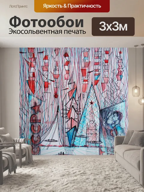 Фотообои коммунизм ссср