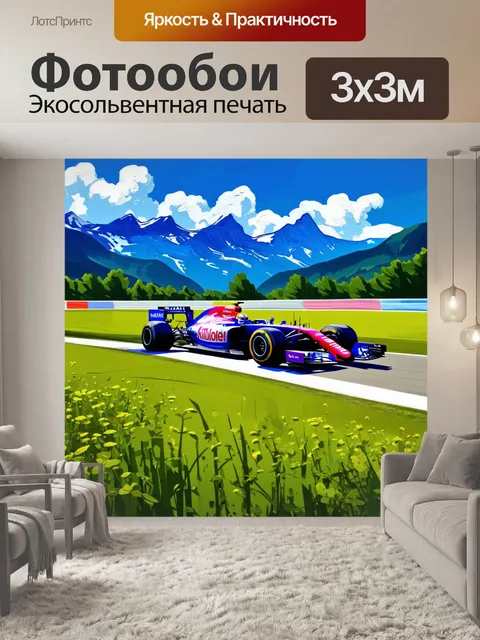 Фотообои гонка формулы 1 среди зеленых лугов на фоне высоких гор; используйте стиль коллажной живописи для создания…
