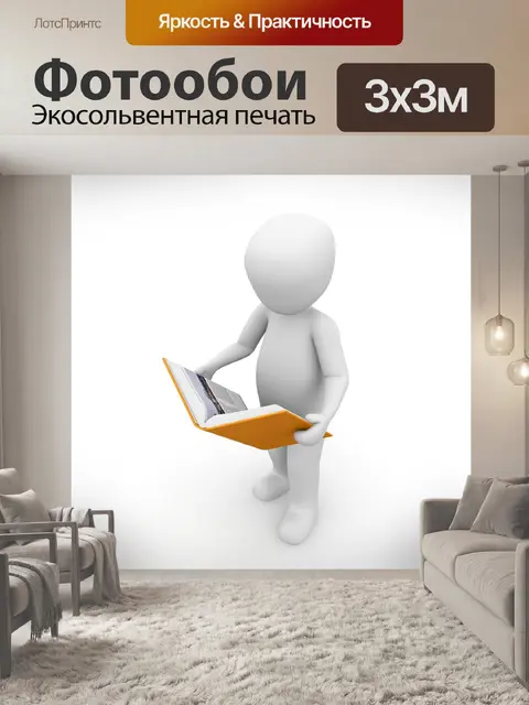 Фотообои Прокрутка