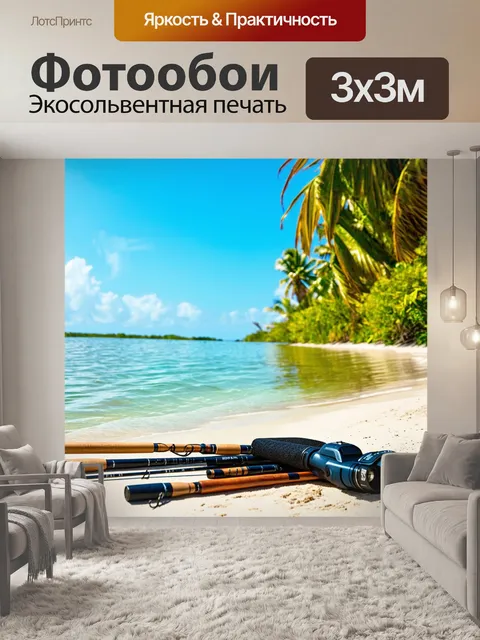 Фотообои рыбалка на острове: удочки и принадлежности на маленьком пляже, окруженном прозрачной водой и пальмами
