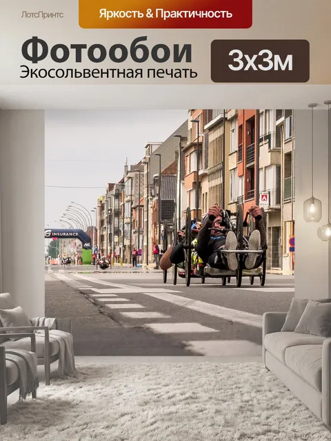 Фотообои Велосипедисты