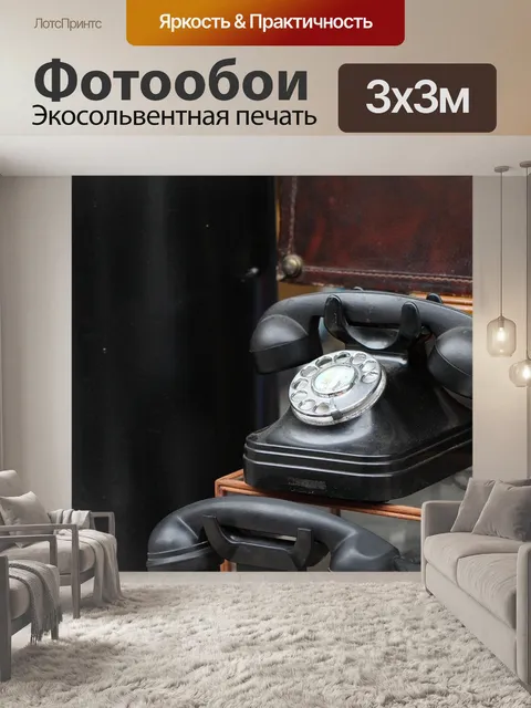Фотообои Телефон