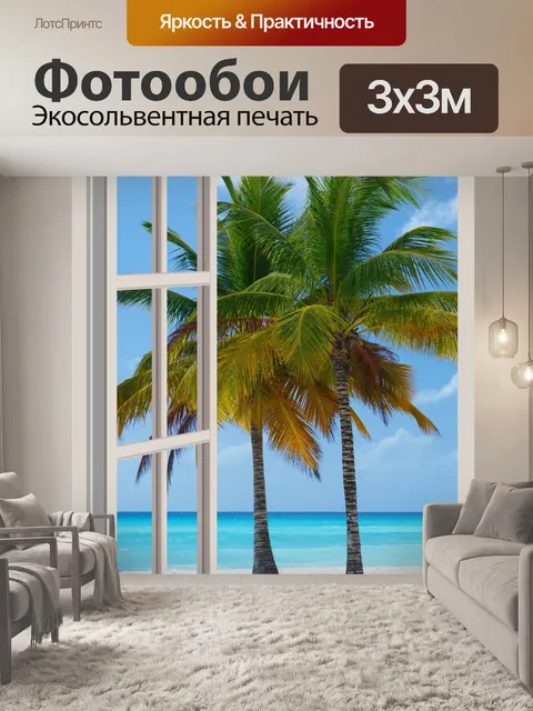Фотообои Пальмовые деревья Тропический пляж