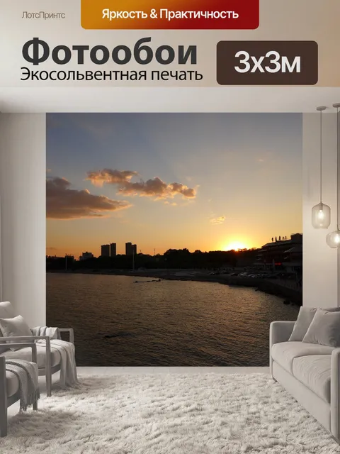 Фотообои Закат
