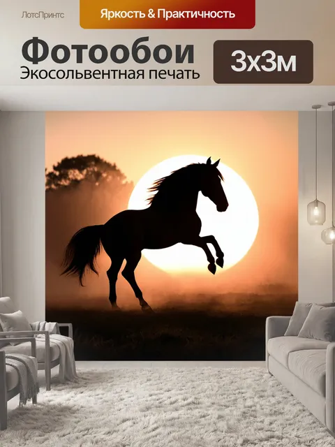 Фотообои Силуэт коня, который встает на задние ноги на фоне восходящего солнца, окруженный легким туманом
